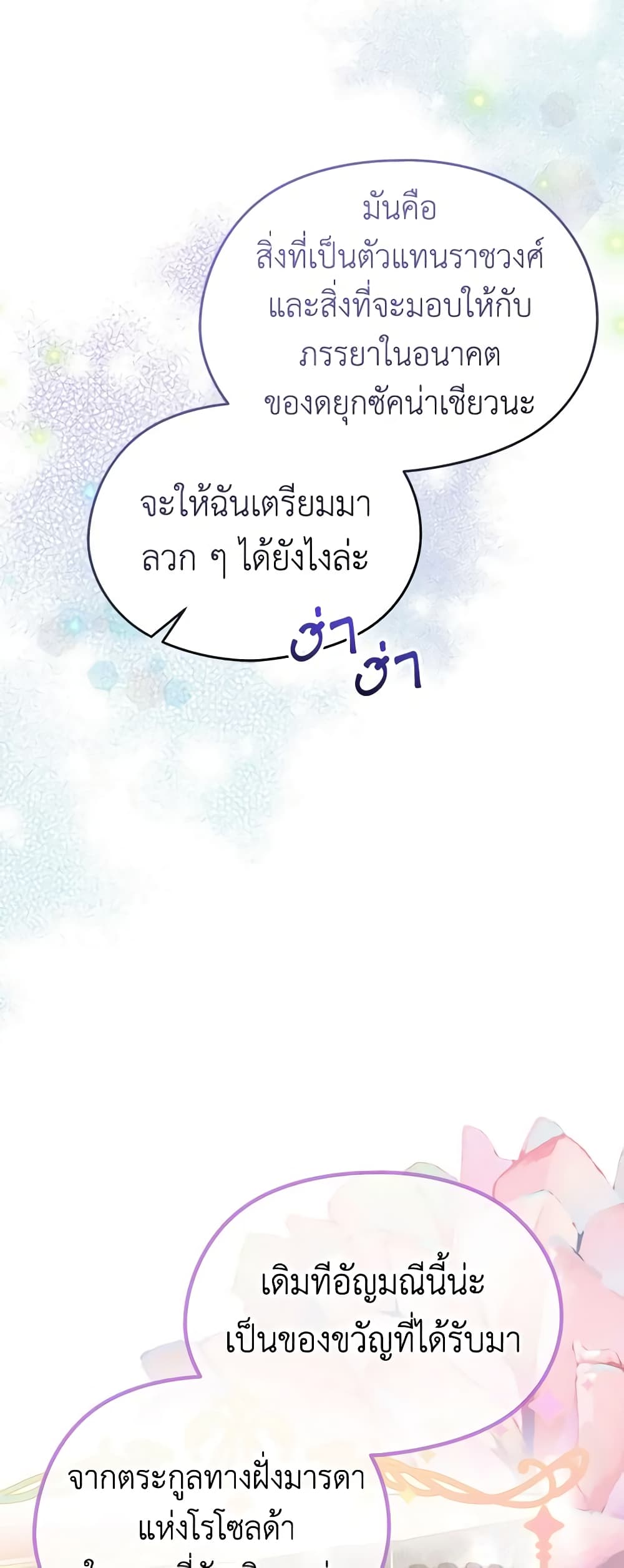 อ่านการ์ตูน My Dear Aster 49 ภาพที่ 25