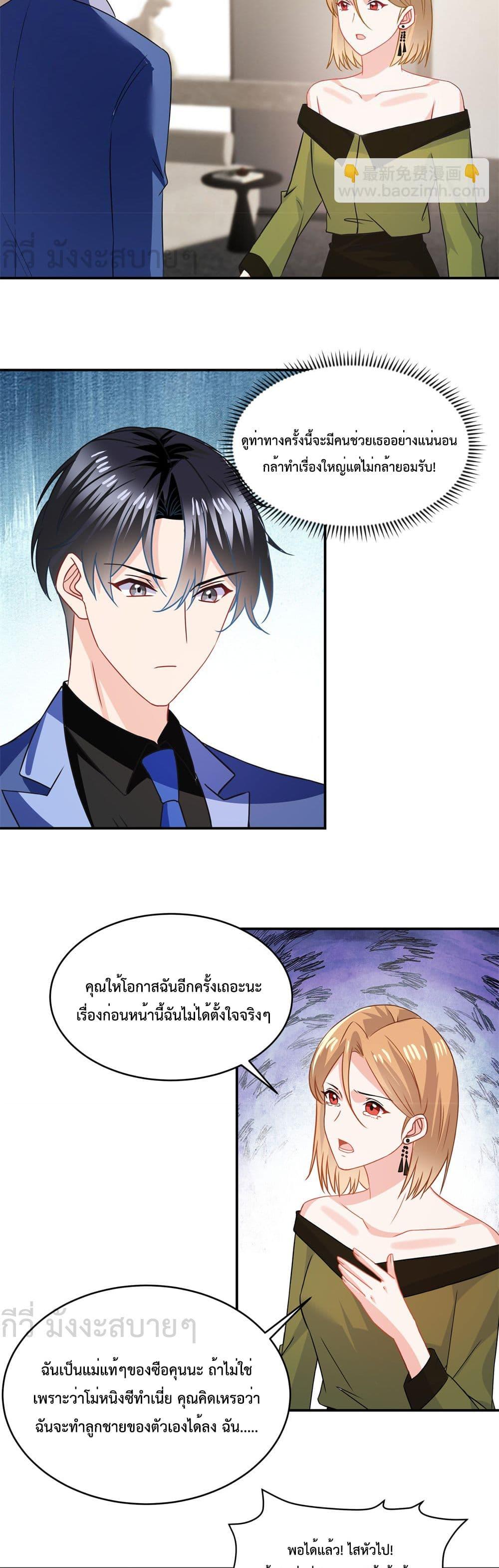 อ่านการ์ตูน Oh My Baby 91 ภาพที่ 3