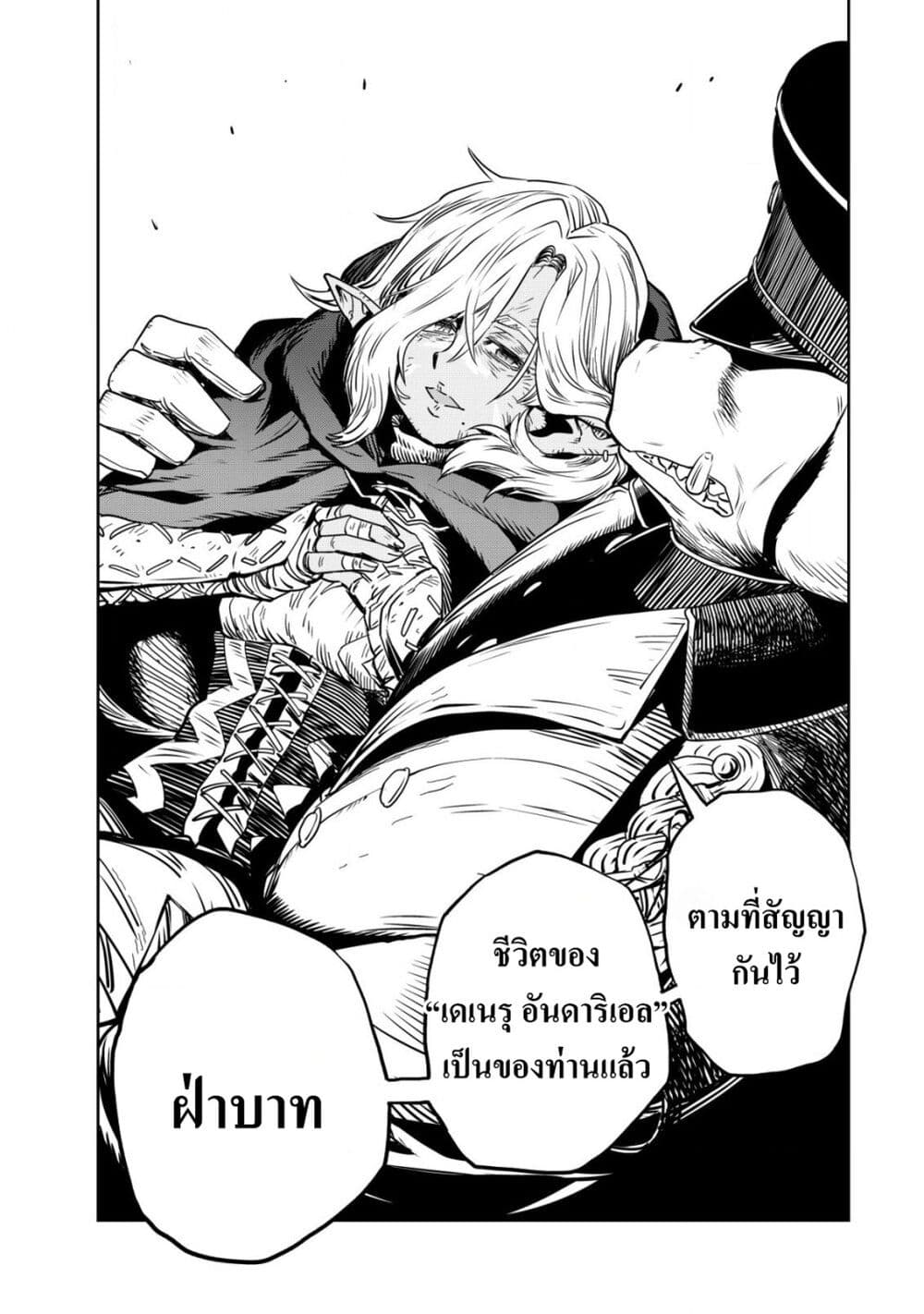 อ่านการ์ตูน Orcsen Oukokushi 1 ภาพที่ 58