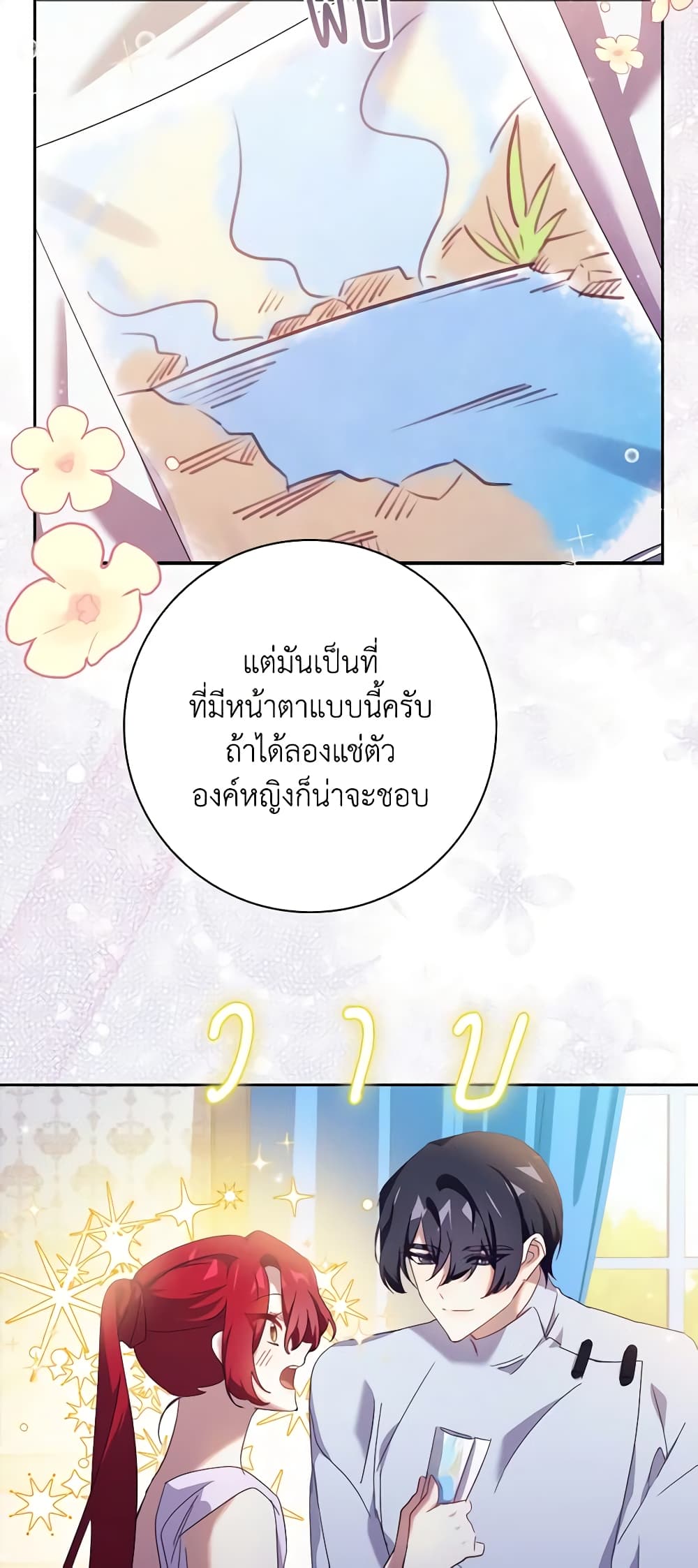 อ่านการ์ตูน The Princess in the Attic 51 ภาพที่ 39