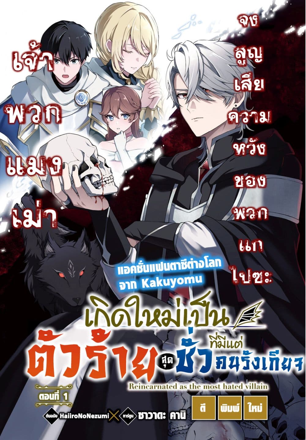 อ่านการ์ตูน Motto mo Kirawareteiru Saikyou no Akuyaku ni Tensei 1 ภาพที่ 1