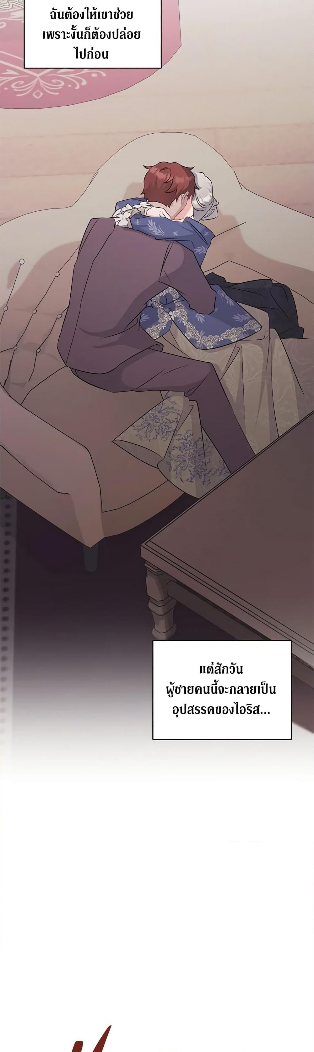 อ่านการ์ตูน I’m Sure It’s My Baby 40 ภาพที่ 35