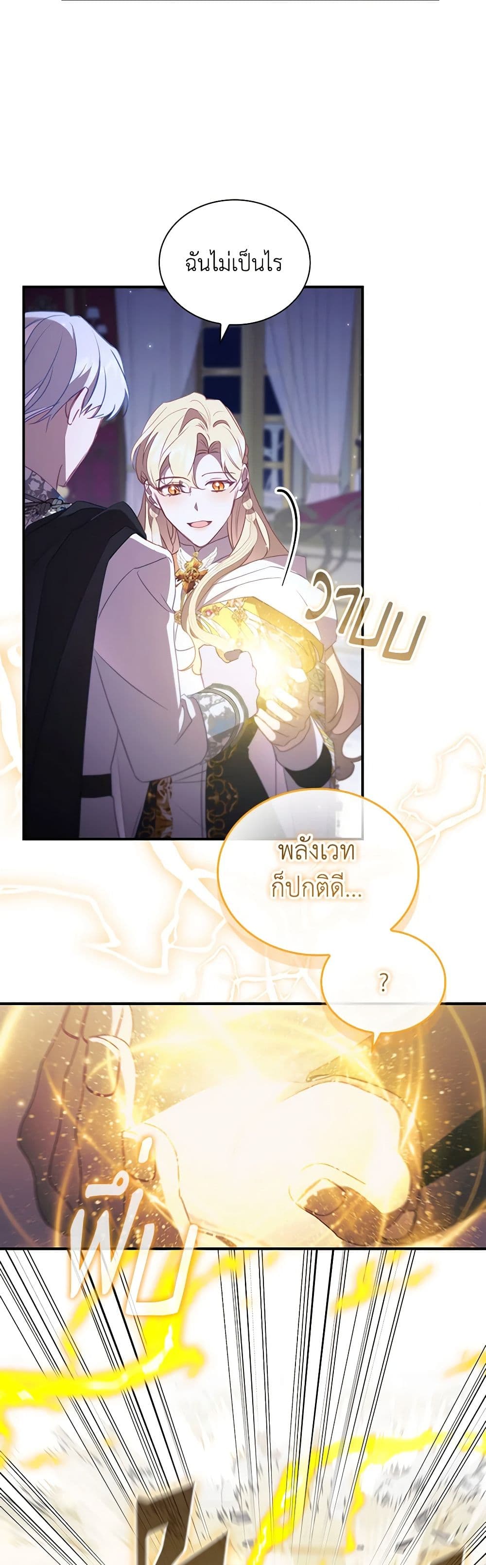 อ่านการ์ตูน The Beloved Little Princess 193 ภาพที่ 47