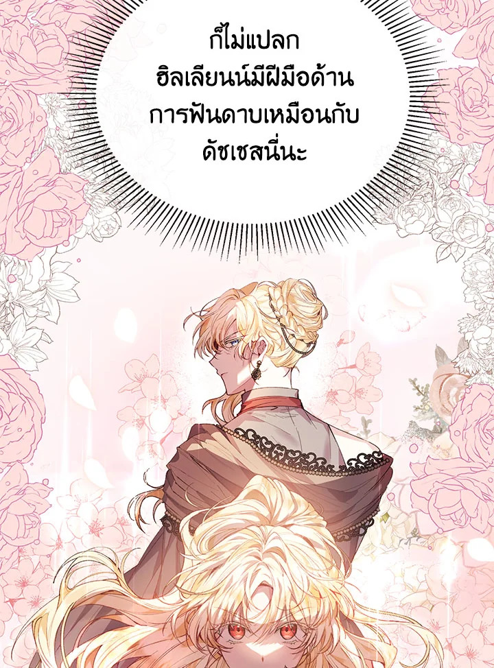 อ่านการ์ตูน The Real Daughter Is Back 30 ภาพที่ 39