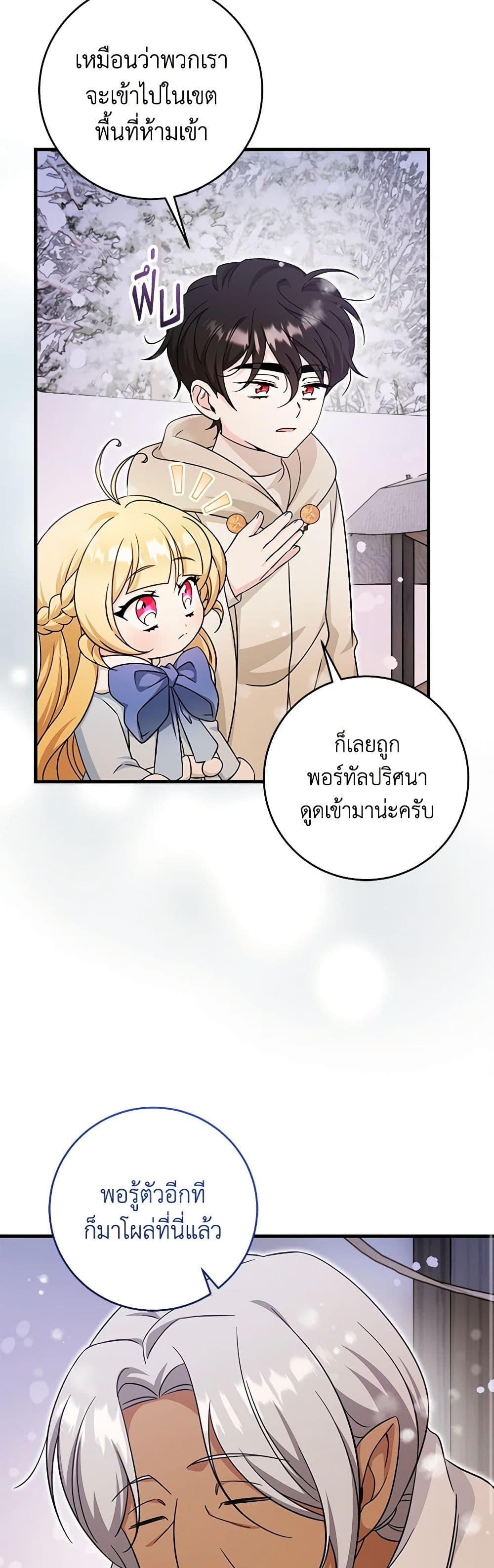 อ่านการ์ตูน Baby Pharmacist Princess 62 ภาพที่ 37