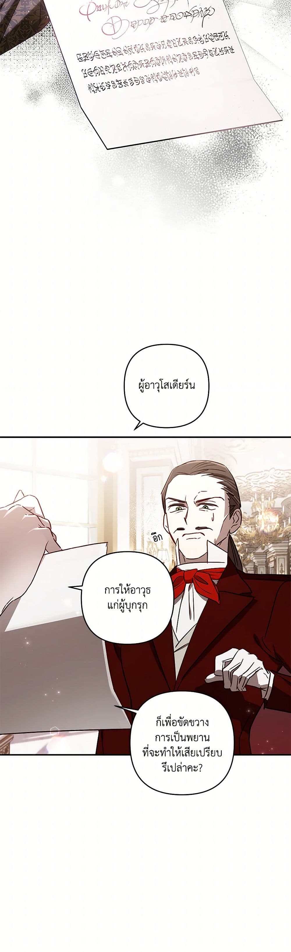 อ่านการ์ตูน I Failed to Divorce My Husband 74 ภาพที่ 39