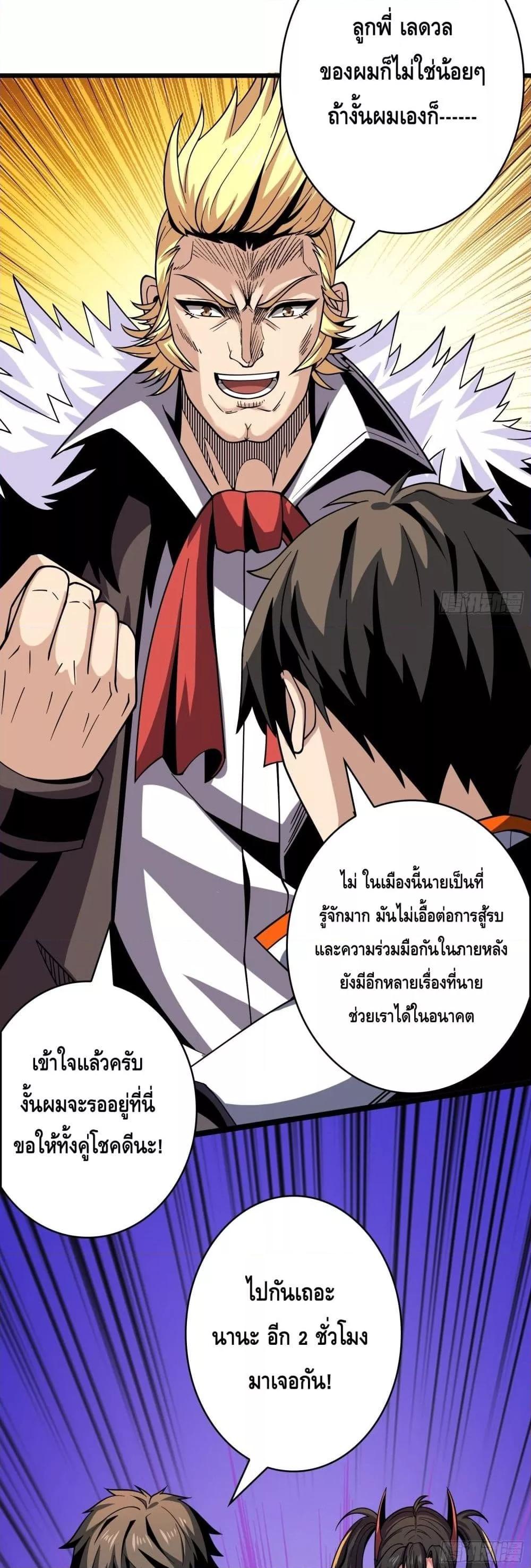 อ่านการ์ตูน King Account at the Start 243 ภาพที่ 20