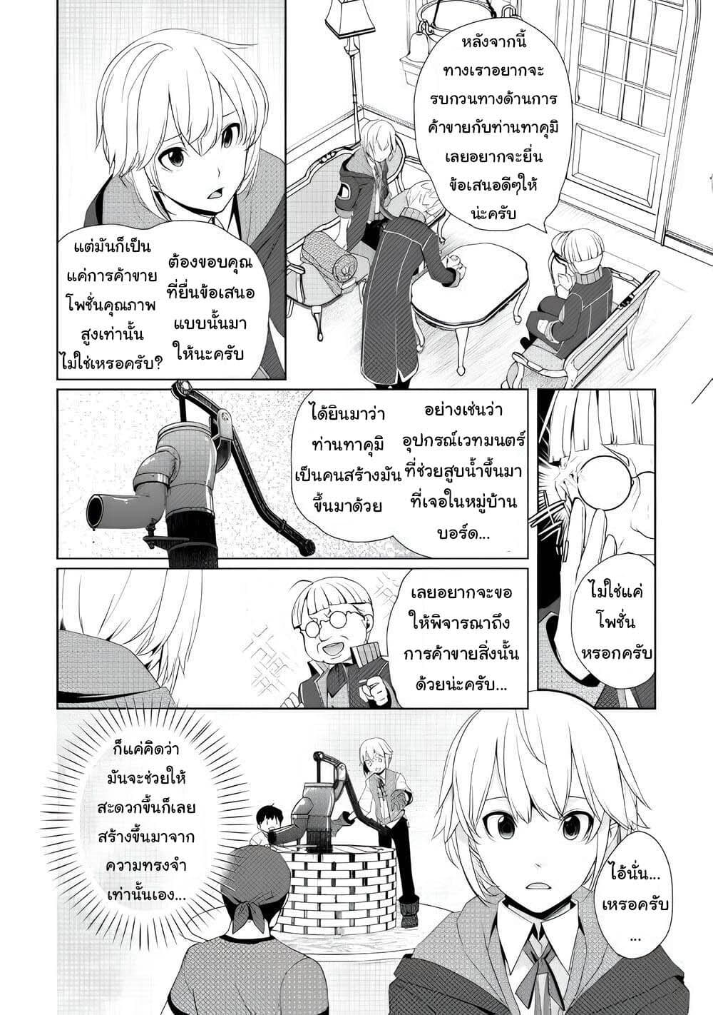 อ่านการ์ตูน Izure Saikyou no Renkinjutsushi? 7 ภาพที่ 8