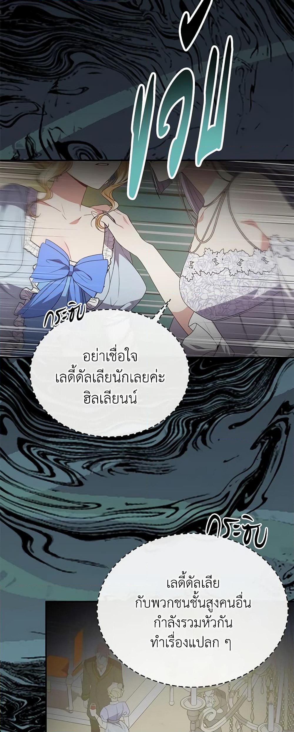 อ่านการ์ตูน The Real Daughter Is Back 111 ภาพที่ 25