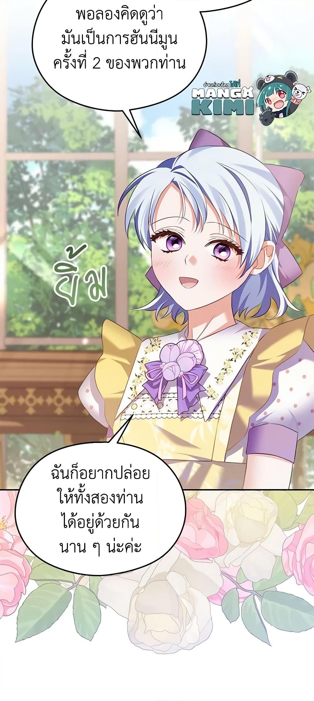 อ่านการ์ตูน My Dear Aster 64 ภาพที่ 39