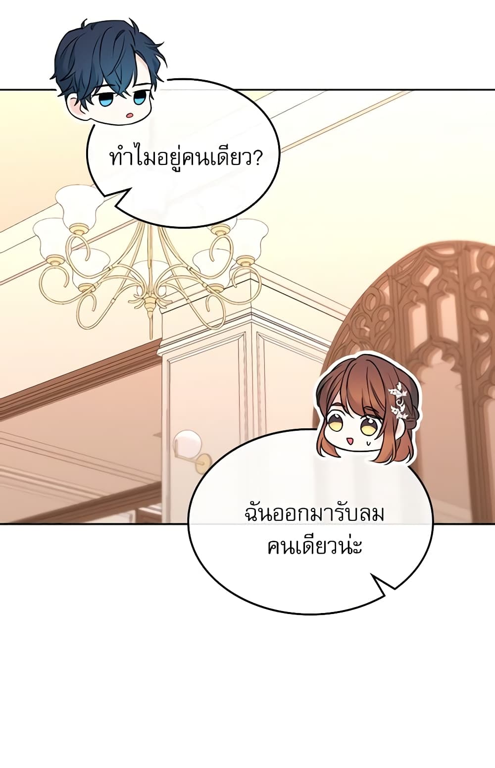 อ่านการ์ตูน My Life as an Internet Novel 131 ภาพที่ 28