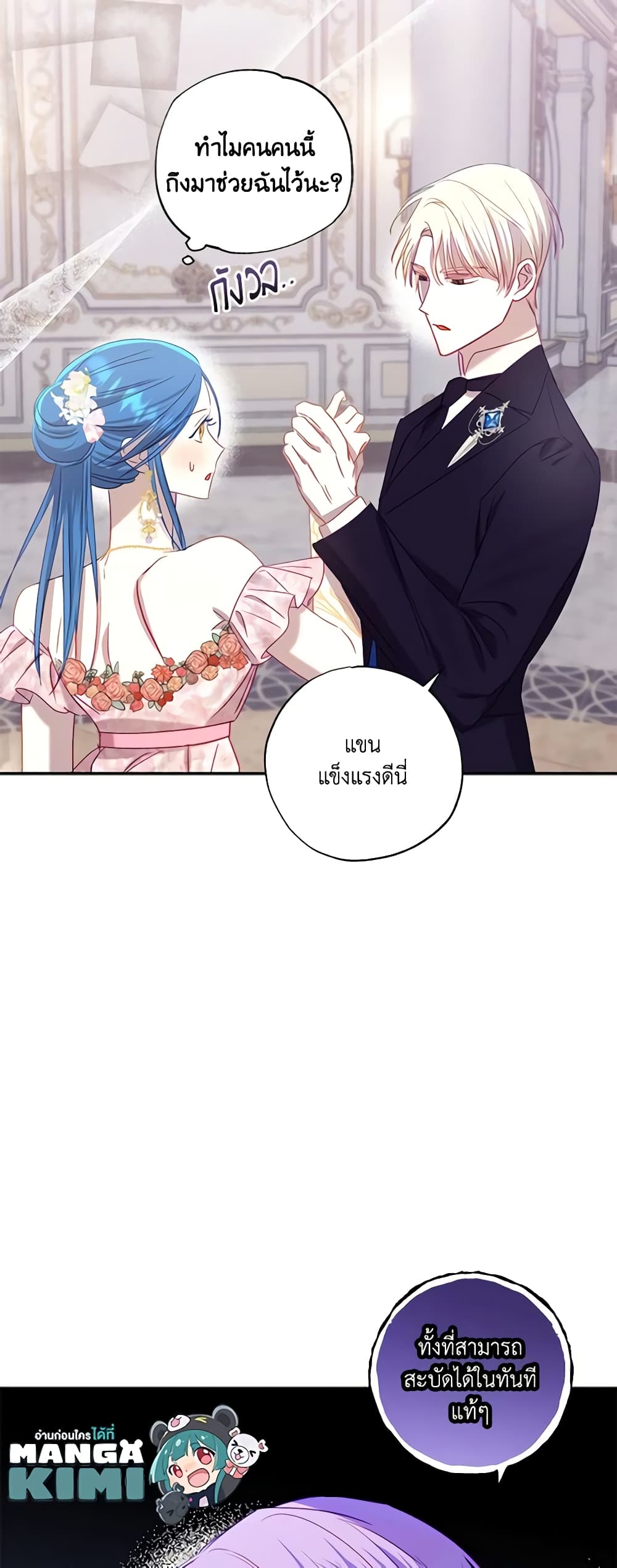 อ่านการ์ตูน I Failed to Divorce My Husband 60 ภาพที่ 35