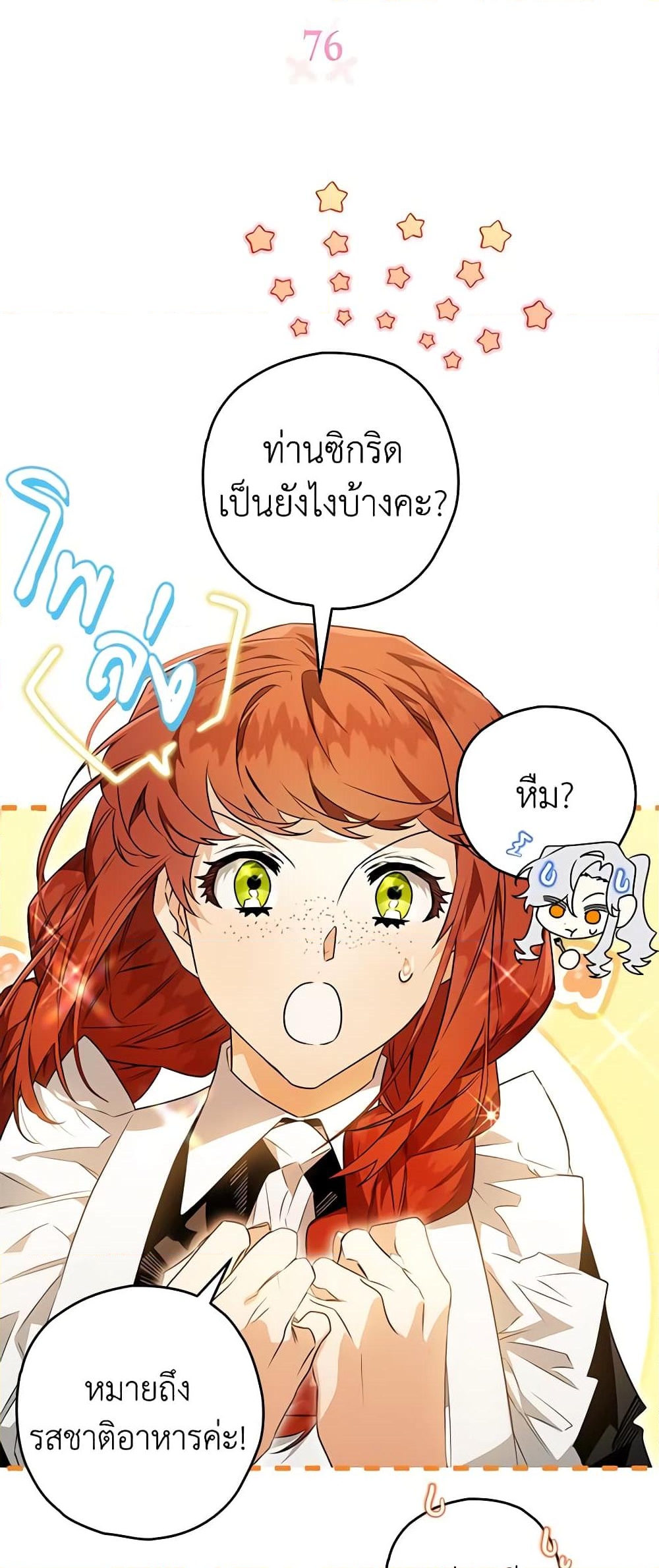 อ่านการ์ตูน Sigrid 76 ภาพที่ 5