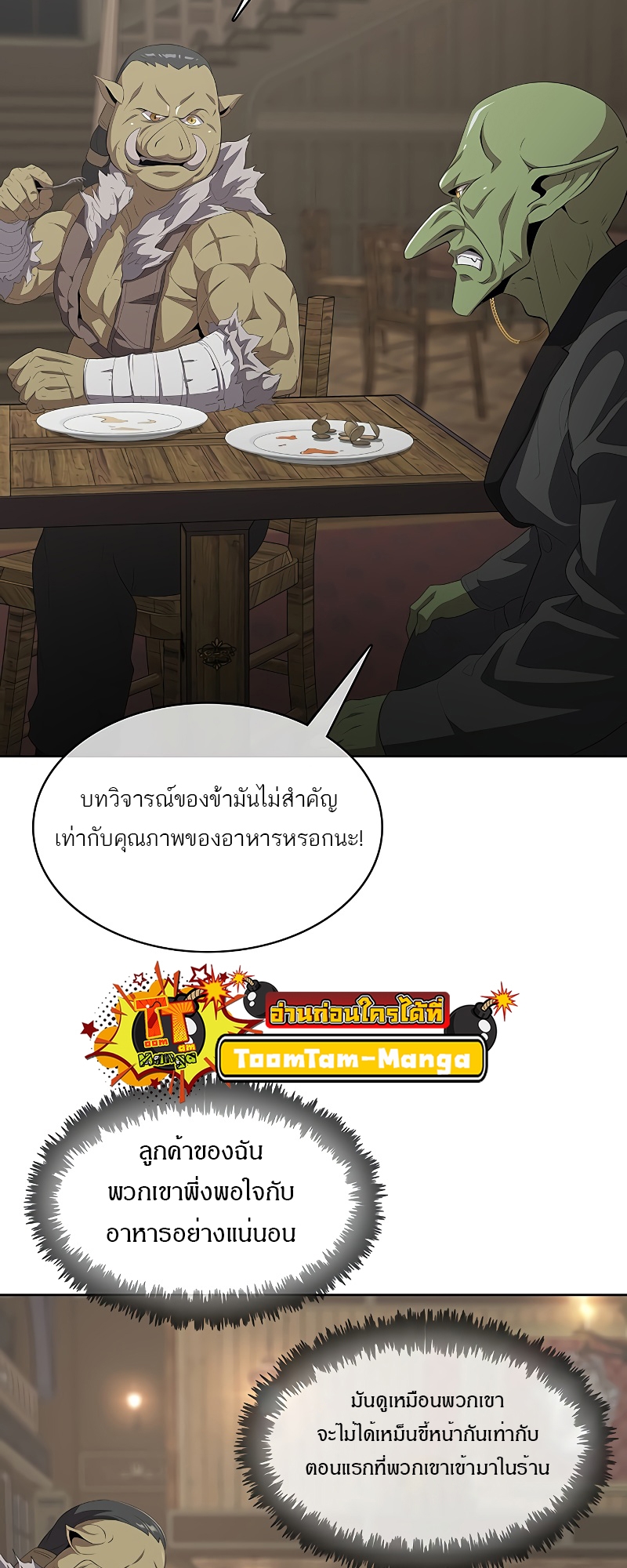 อ่านการ์ตูน The Strongest Chef in Another World 6 ภาพที่ 48