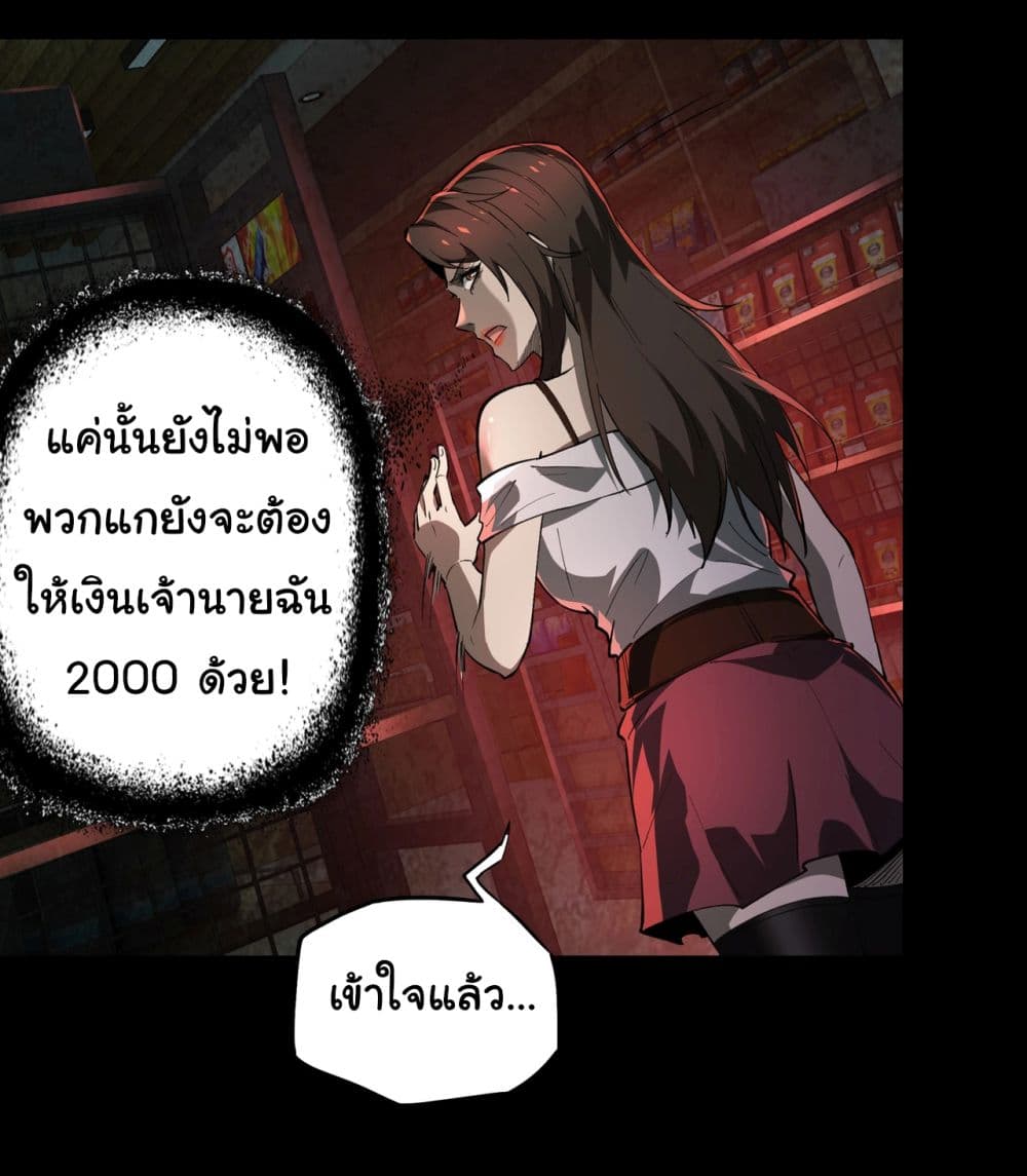 อ่านการ์ตูน I Play the Horror World as a Simulation Game 14 ภาพที่ 36