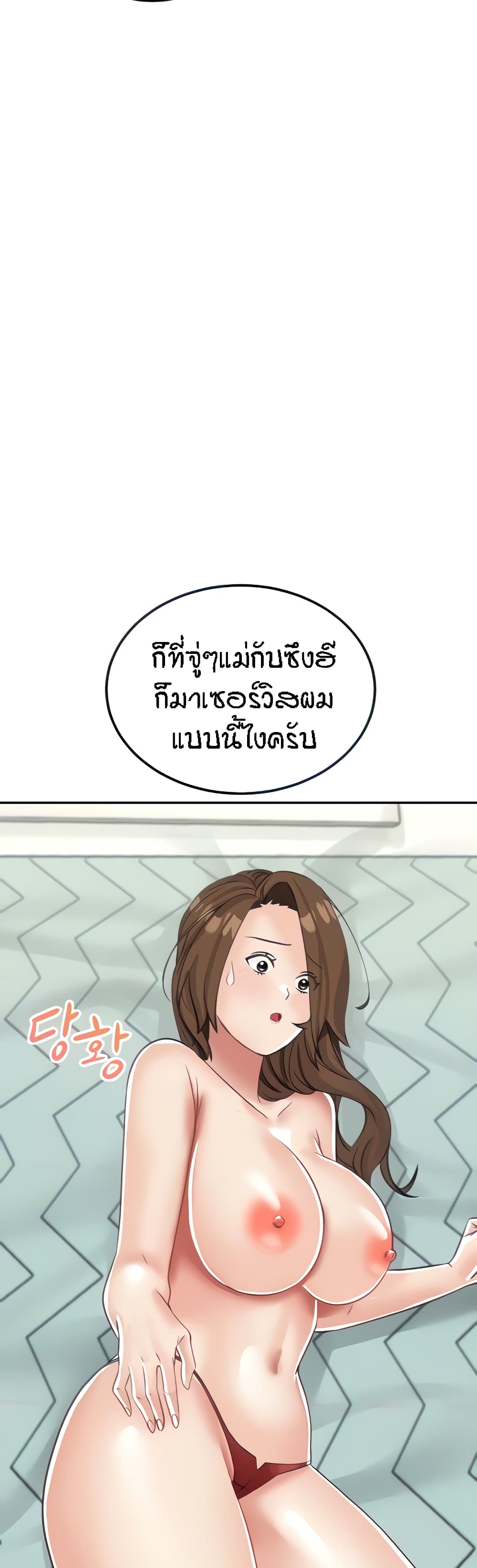 อ่านการ์ตูน Mother-Son Island Survival 15 ภาพที่ 44