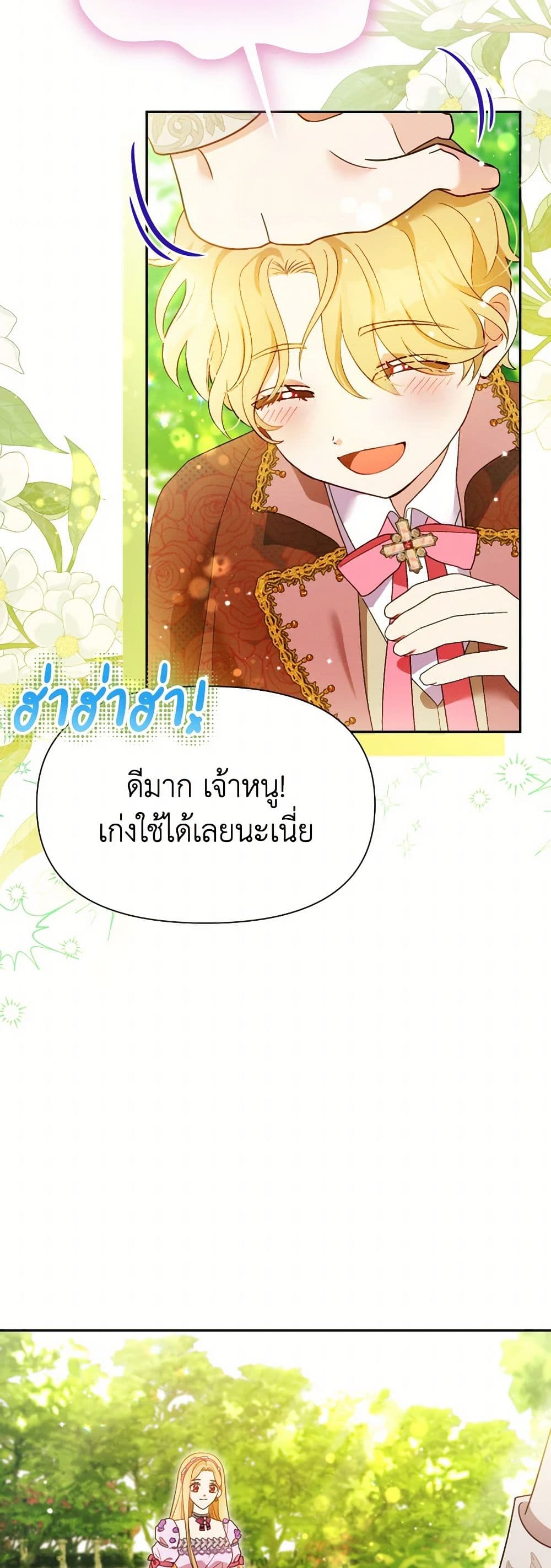 อ่านการ์ตูน The Goal Is to Be Self-Made 83 ภาพที่ 47