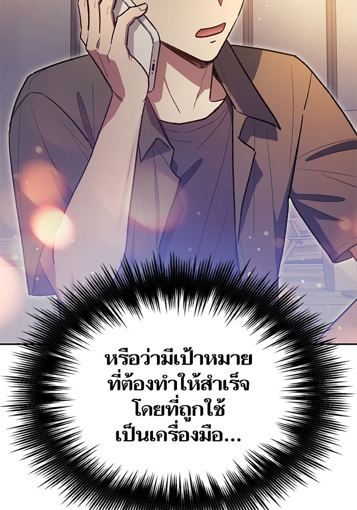 อ่านการ์ตูน The S-Classes That I Raised 121 ภาพที่ 36