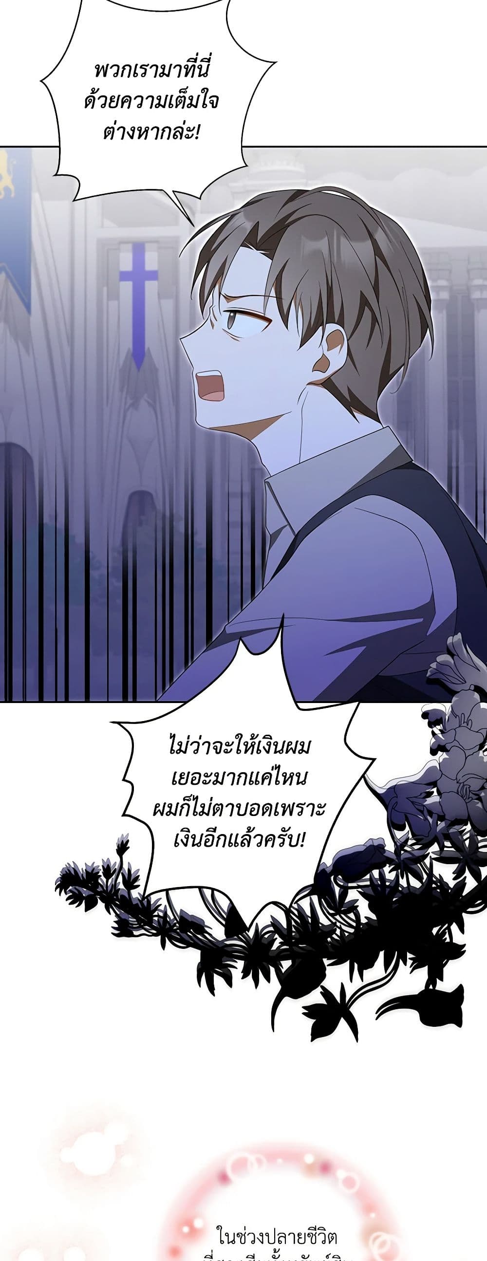 อ่านการ์ตูน A Con Artist But That’s Okay 69 ภาพที่ 22