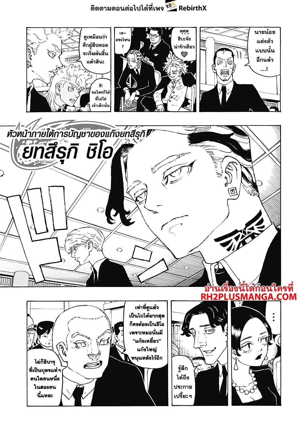 อ่านการ์ตูน Astro Royale 1 ภาพที่ 11