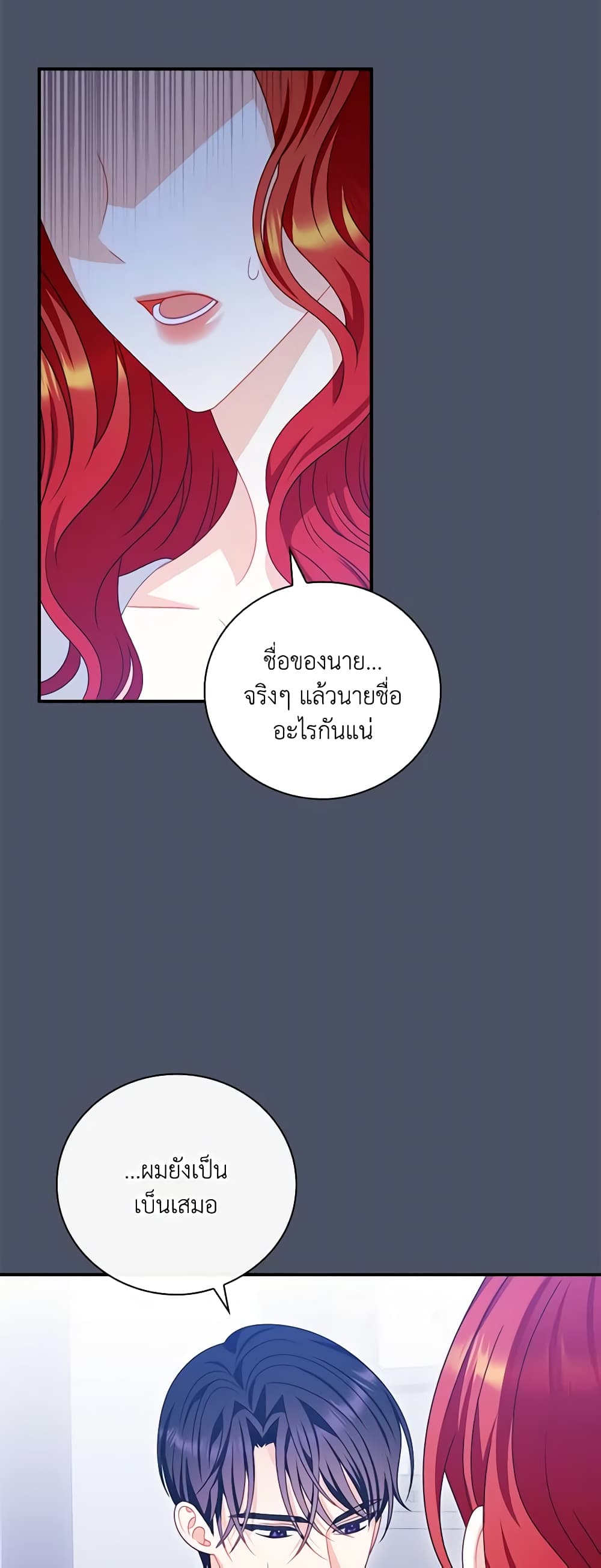 อ่านการ์ตูน I Raised Him Modestly, But He Came Back Obsessed With Me 20 ภาพที่ 48