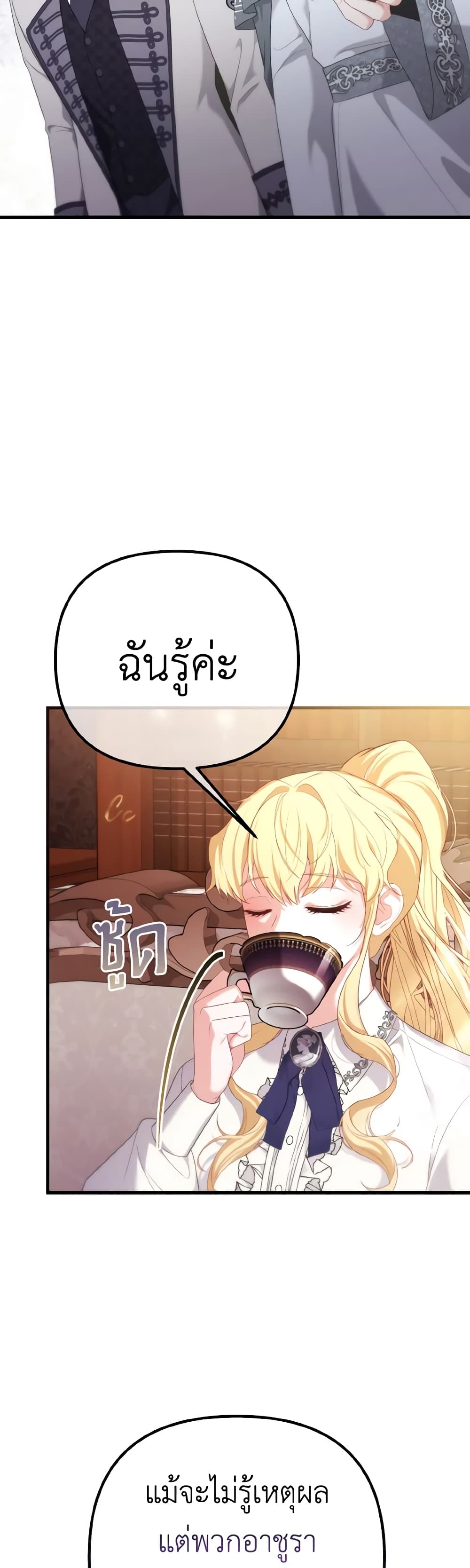 อ่านการ์ตูน Adeline’s Deep Night 65 ภาพที่ 51