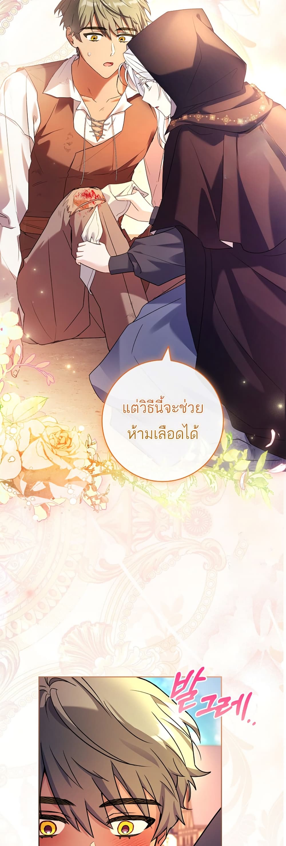 อ่านการ์ตูน Honey, Why Can’t We Get a Divorce? 18 ภาพที่ 13