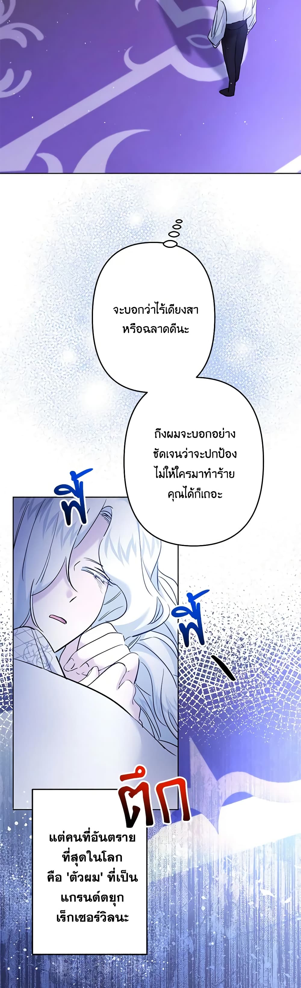 อ่านการ์ตูน I Need to Raise My Sister Right 44 ภาพที่ 20