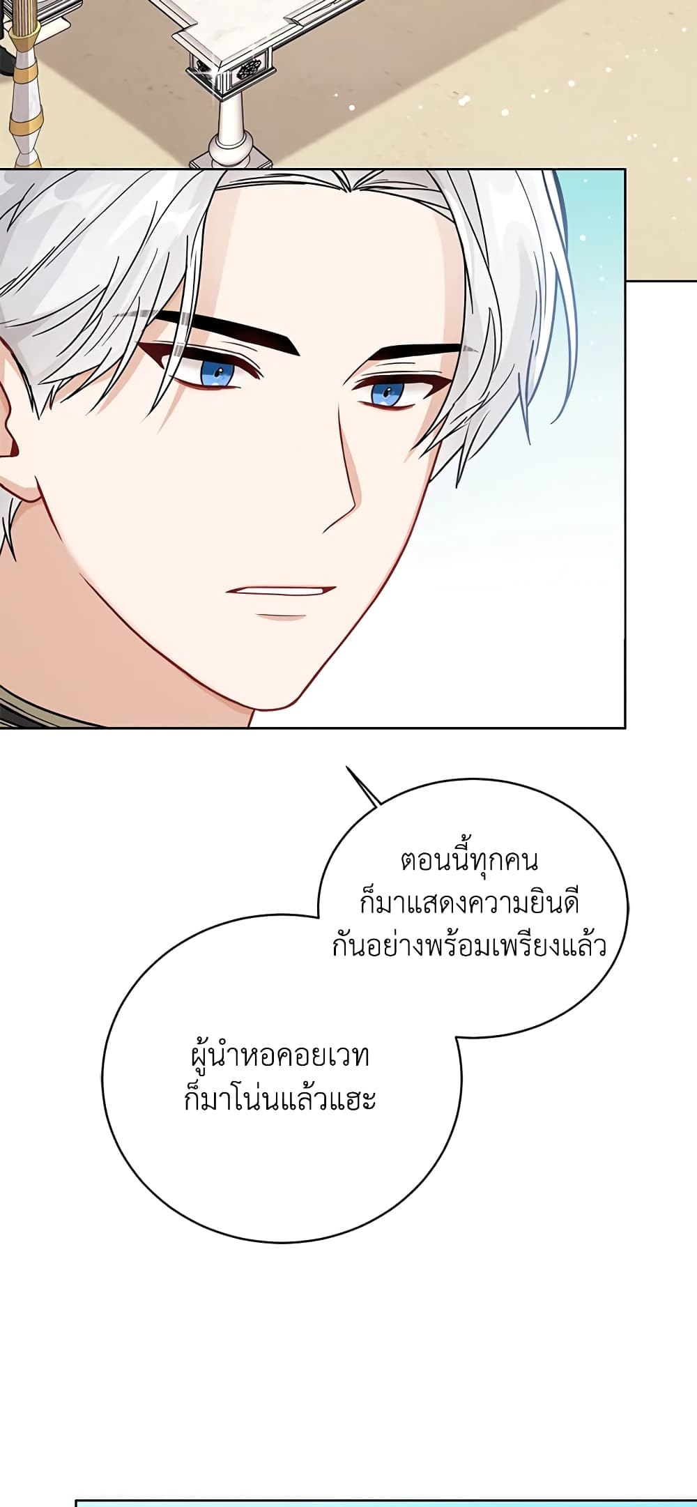 อ่านการ์ตูน Baby Princess Through the Status Window 27 ภาพที่ 44