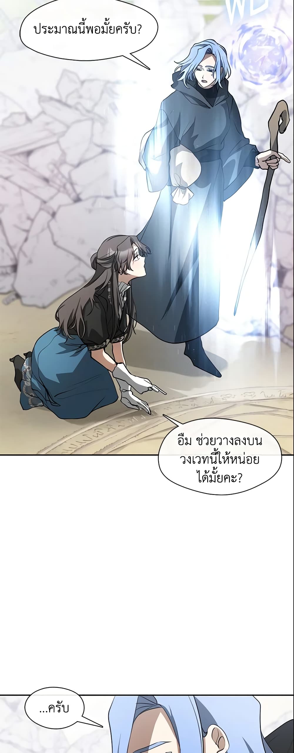 อ่านการ์ตูน I Failed To Throw The Villain Away 58 ภาพที่ 34