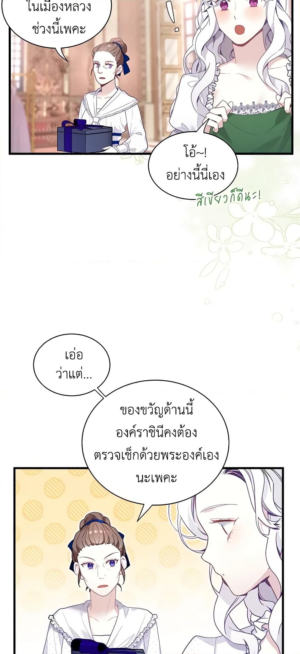 อ่านการ์ตูน Not-Sew-Wicked Stepmom 50 ภาพที่ 50