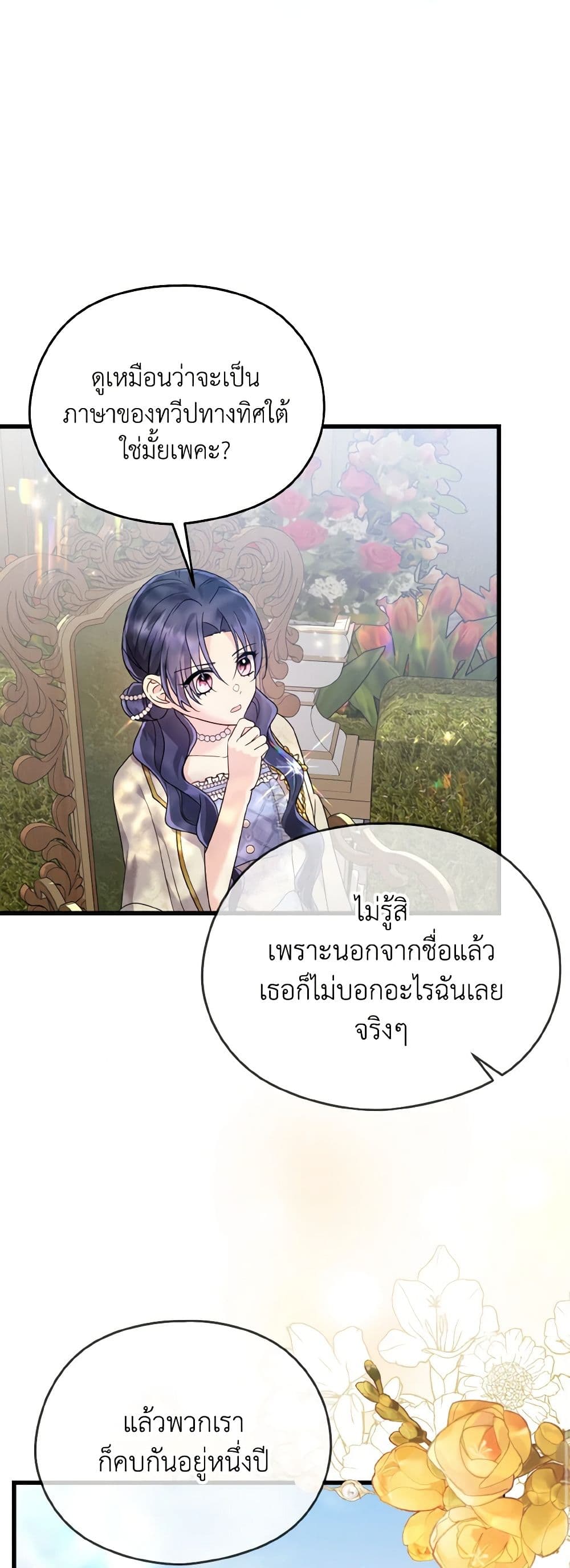 อ่านการ์ตูน I Don’t Want to Work! 53 ภาพที่ 33