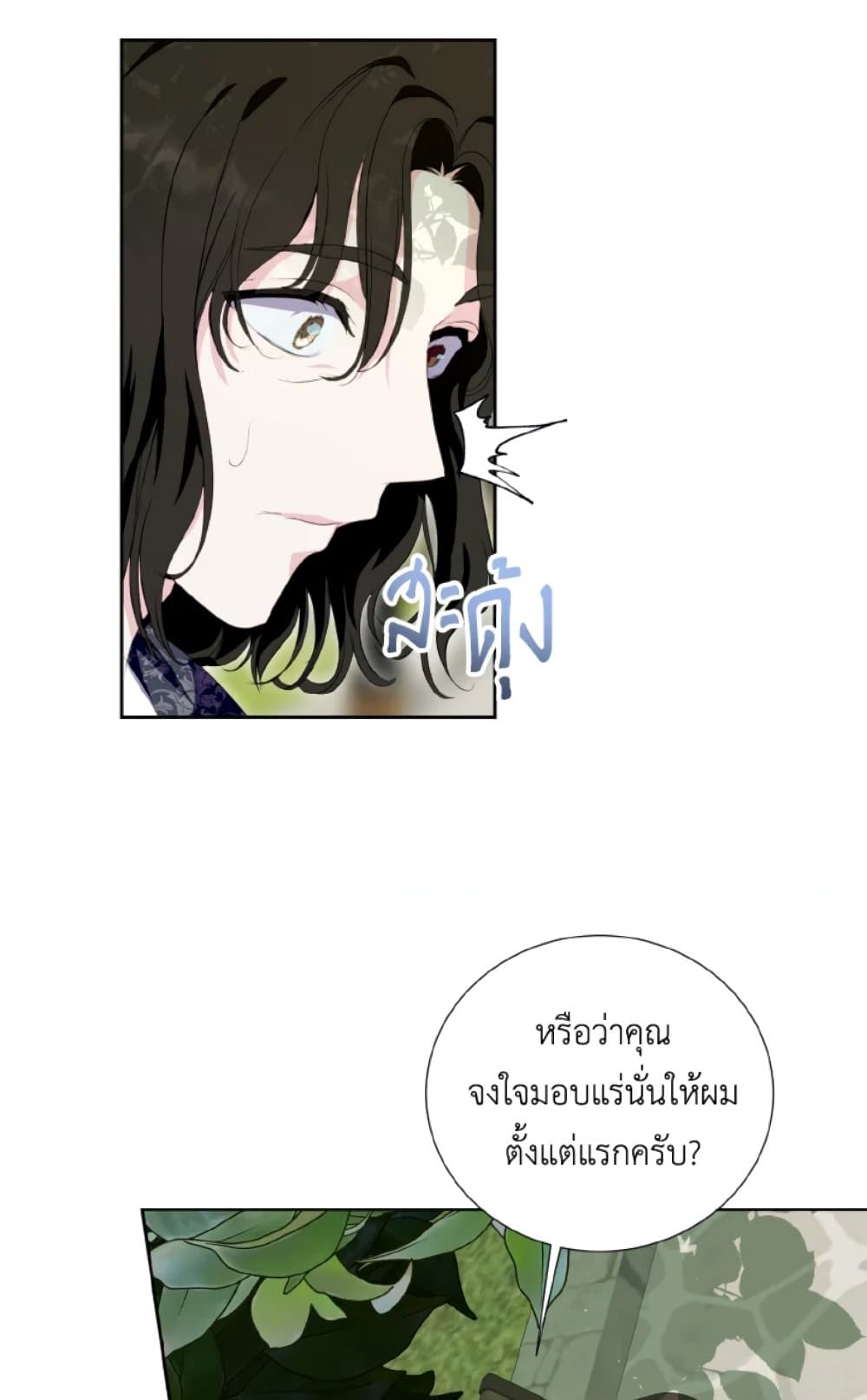 อ่านการ์ตูน If You Remove the Kind Protagonist’s Mask 30 ภาพที่ 59