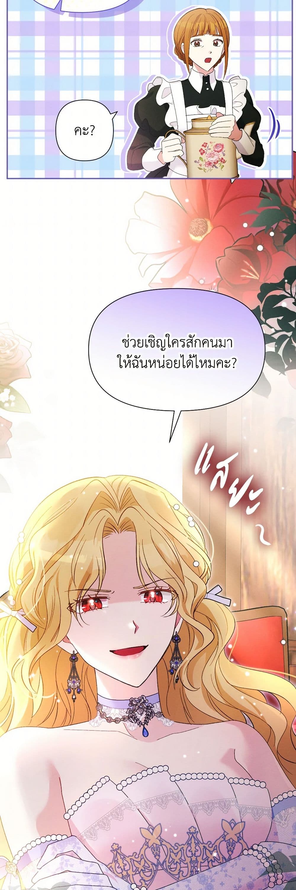 อ่านการ์ตูน The Goal Is to Be Self-Made 81 ภาพที่ 19