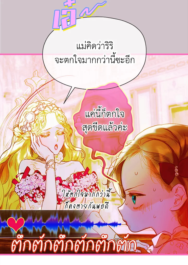 อ่านการ์ตูน My Mother Gets Married Again 5 ภาพที่ 60