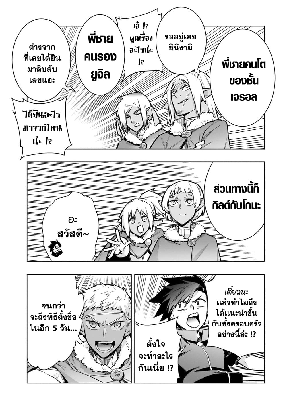 อ่านการ์ตูน Kuro no Shoukanshi 101 ภาพที่ 16