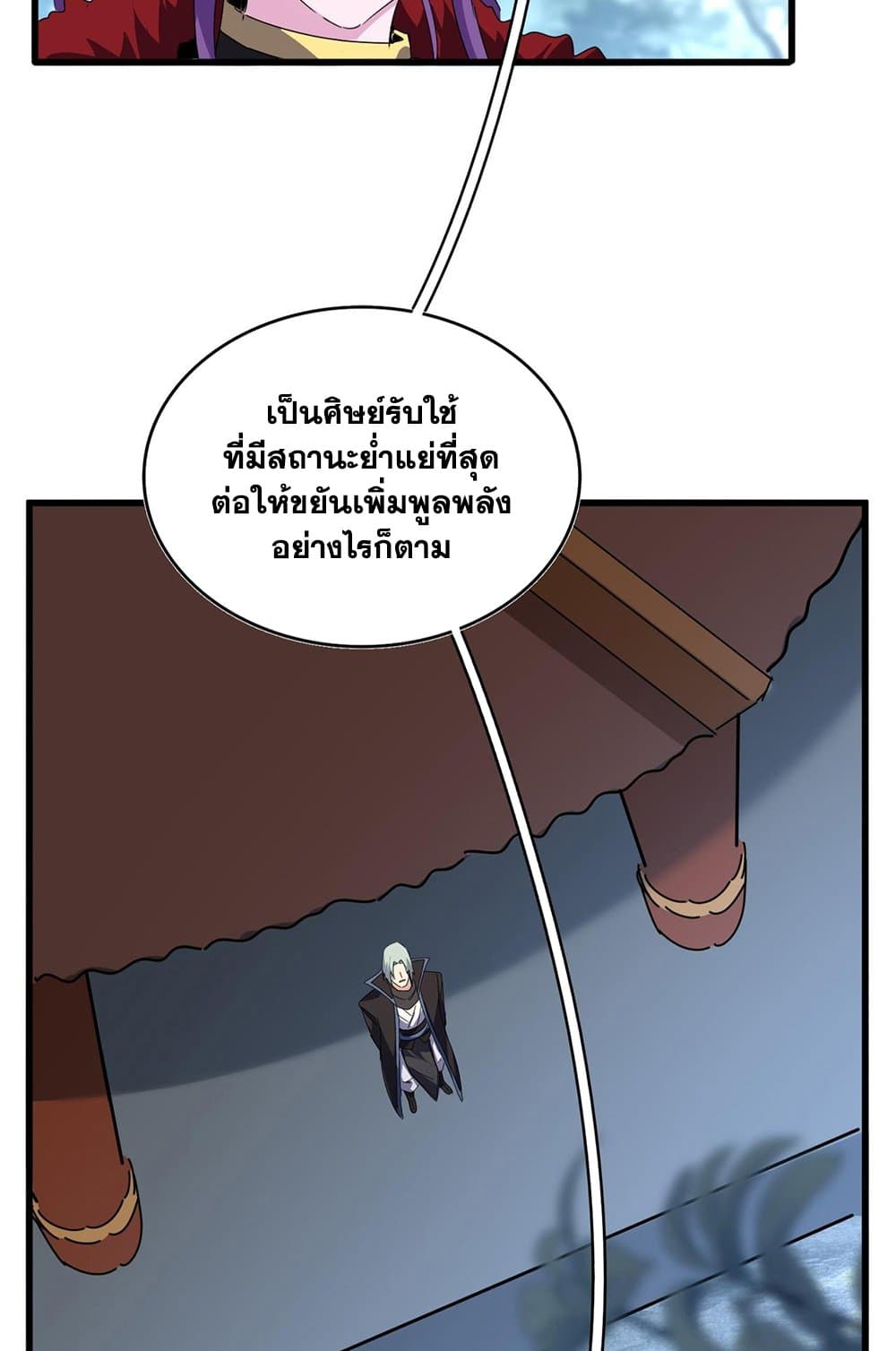 อ่านการ์ตูน Magic Emperor 577 ภาพที่ 32