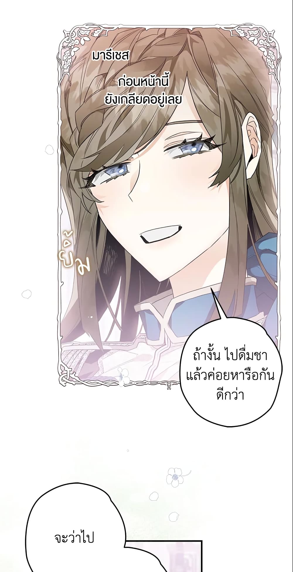 อ่านการ์ตูน Sigrid 10 ภาพที่ 40