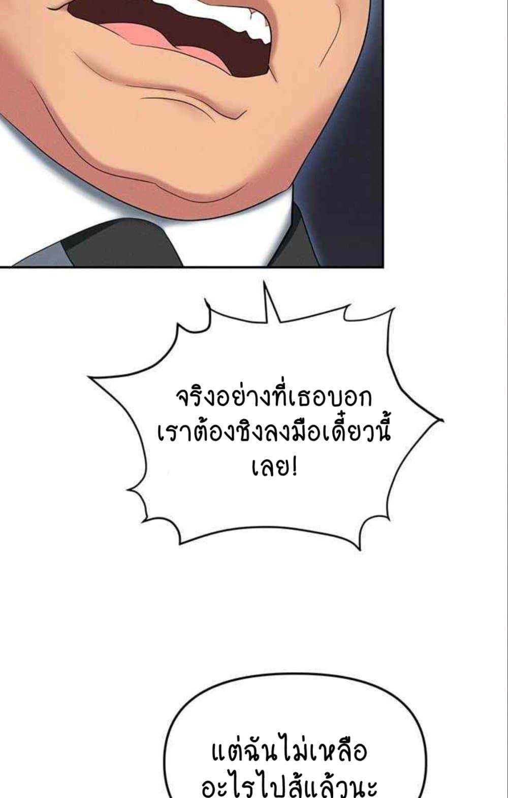 อ่านการ์ตูน Trap 85 ภาพที่ 69