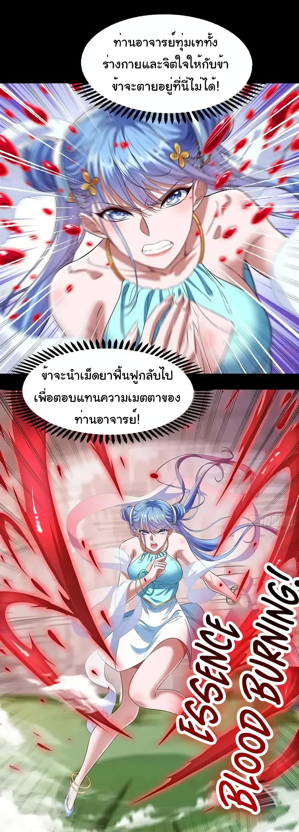 อ่านการ์ตูน Reincarnation of the Demon Ancestor 6 ภาพที่ 21