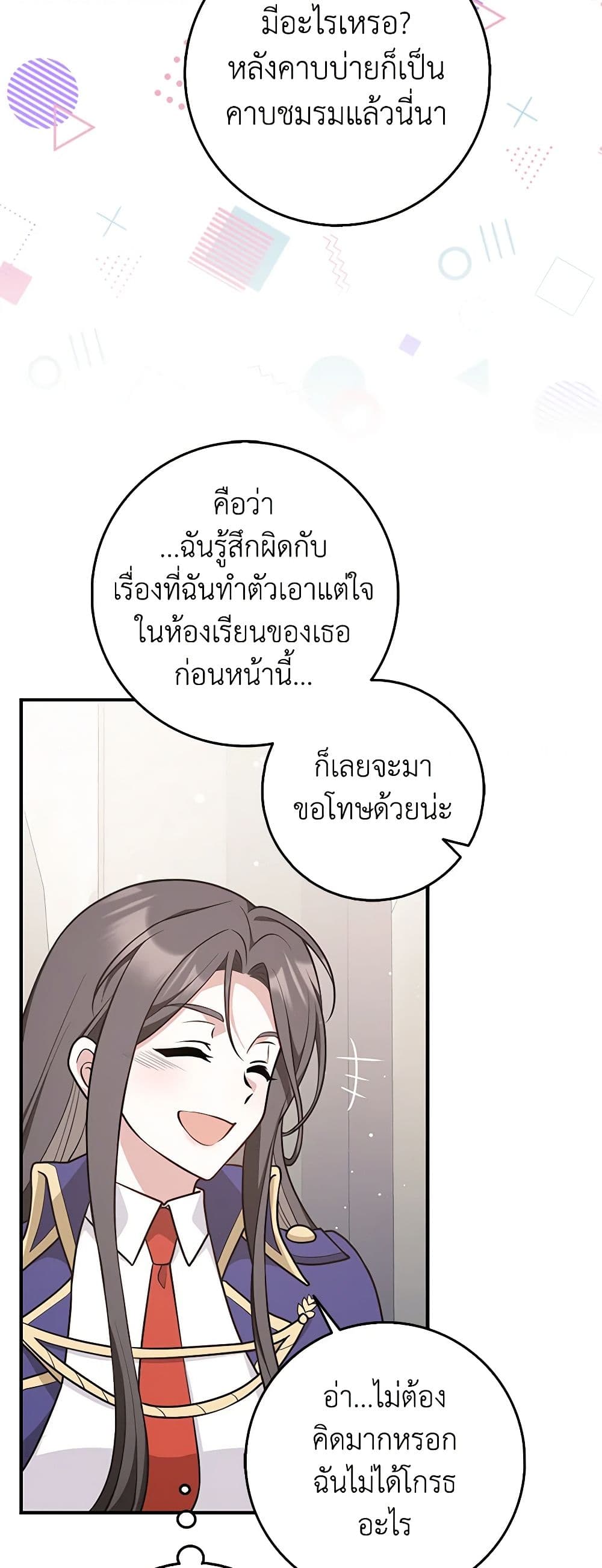 อ่านการ์ตูน Friends Shouldn’t Act This Way 26 ภาพที่ 30