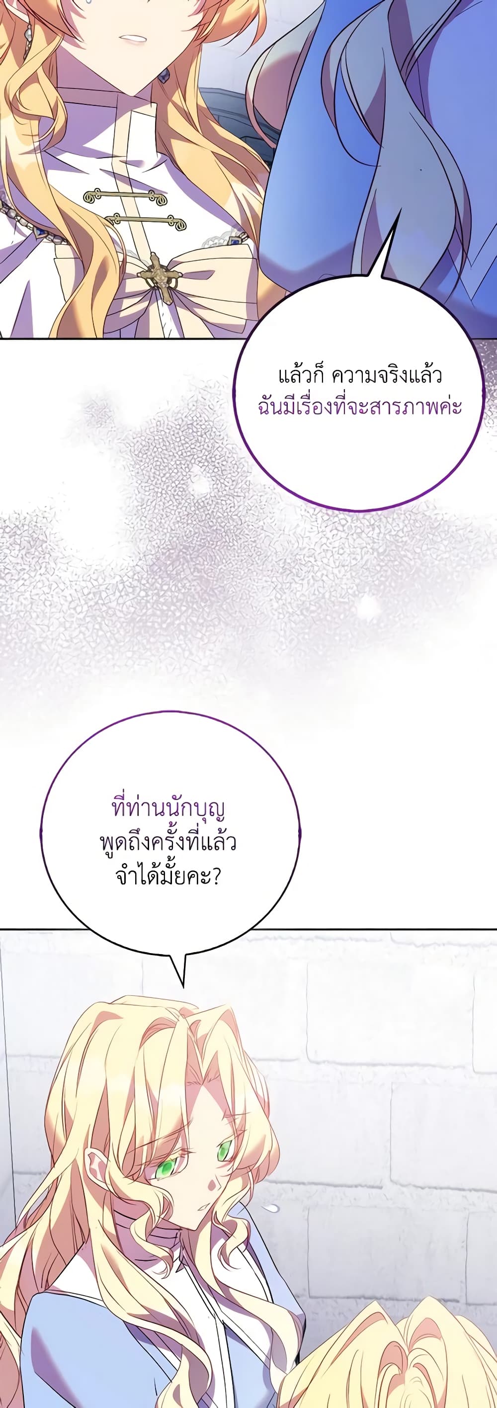 อ่านการ์ตูน I’m a Fake Saintess but the Gods are Obsessed 69 ภาพที่ 42