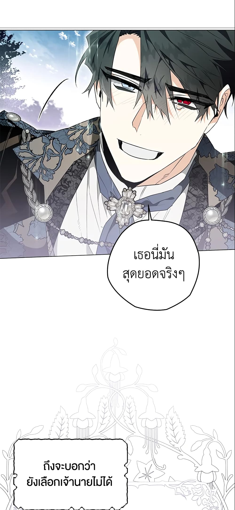 อ่านการ์ตูน Sigrid 15 ภาพที่ 56