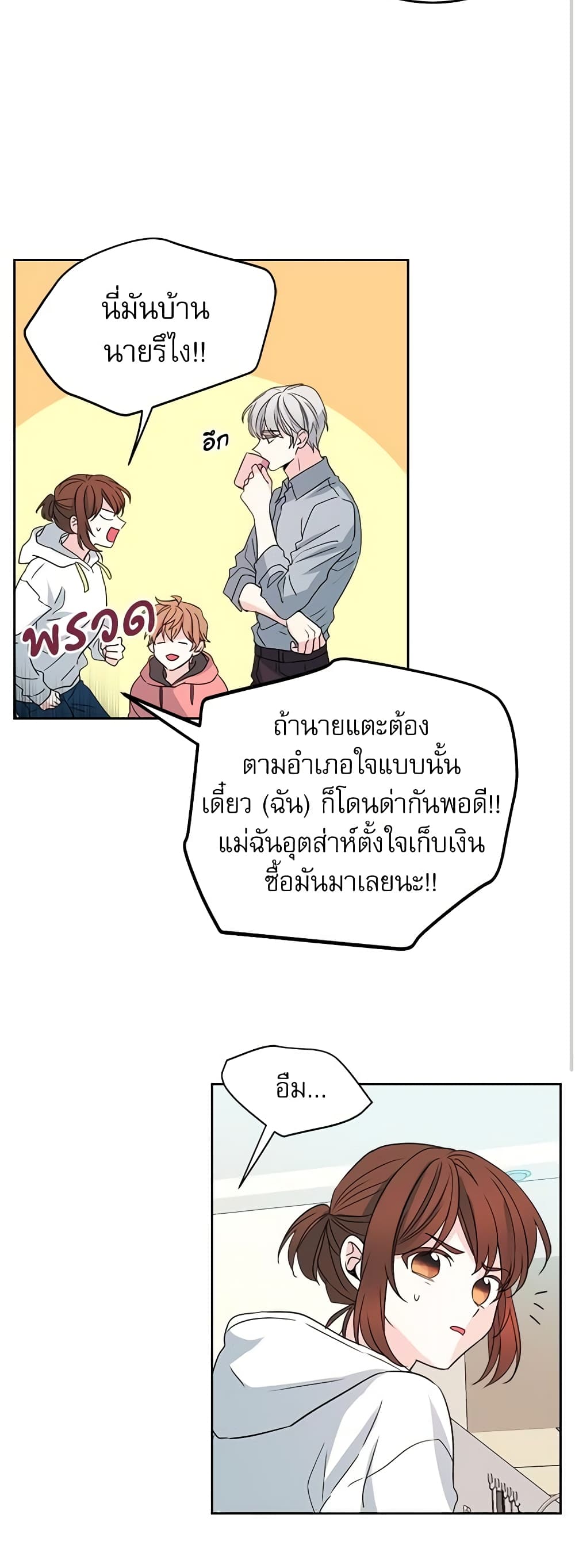 อ่านการ์ตูน My Life as an Internet Novel 49 ภาพที่ 11