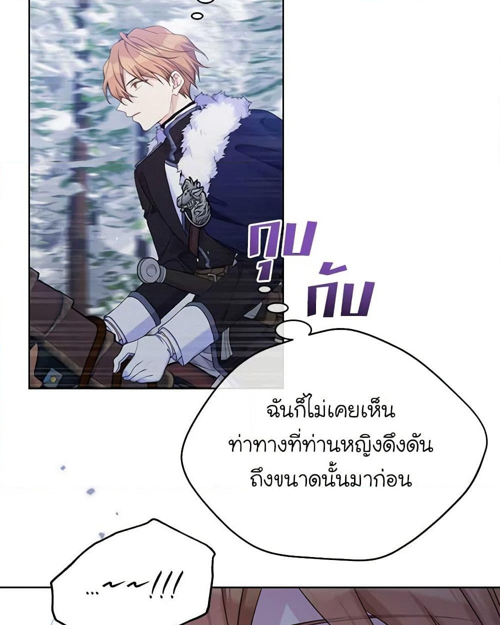 อ่านการ์ตูน The Viridescent Crown 108 ภาพที่ 16