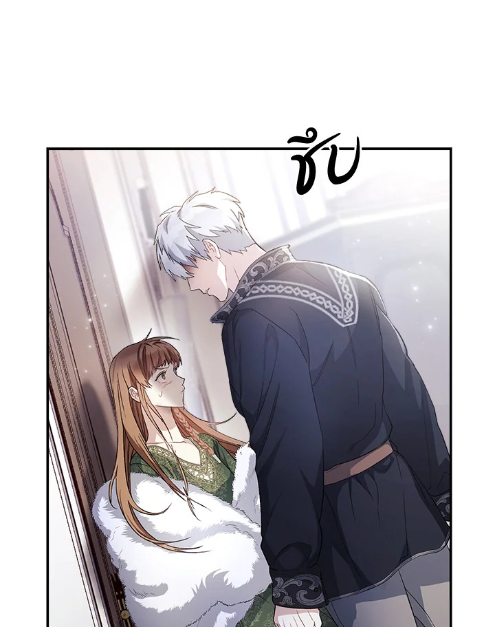 อ่านการ์ตูน Marriage of Convenience 3 ภาพที่ 47