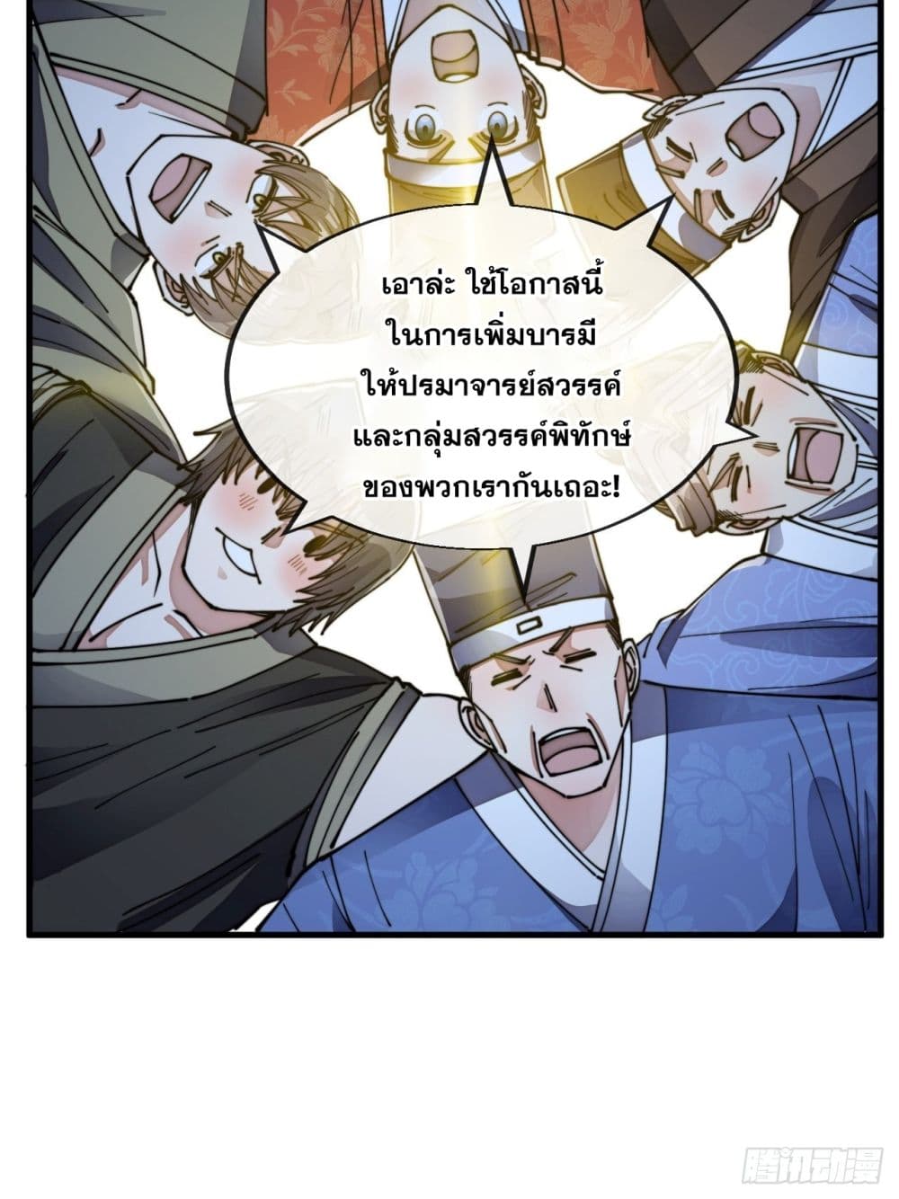 อ่านการ์ตูน I’m Really Not the Son of Luck 58 ภาพที่ 54