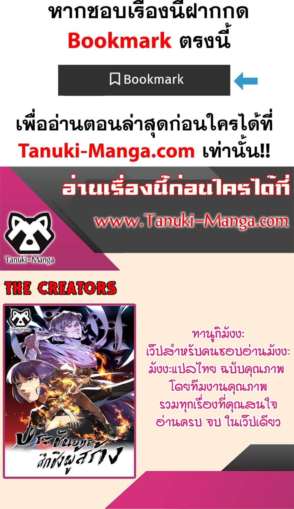 อ่านการ์ตูน The Creators 31 ภาพที่ 30