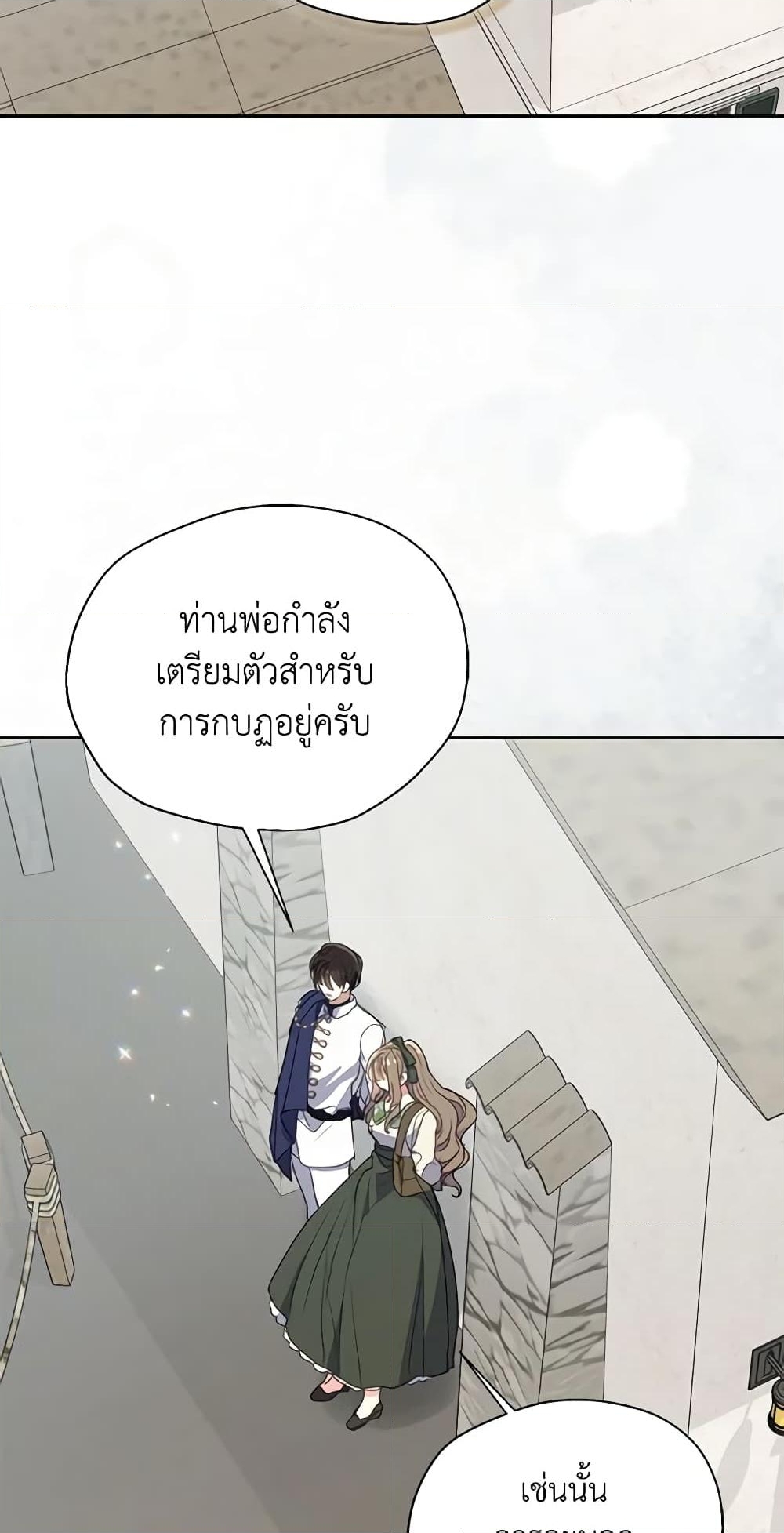 อ่านการ์ตูน Your Majesty, Please Spare Me This Time 113 ภาพที่ 7