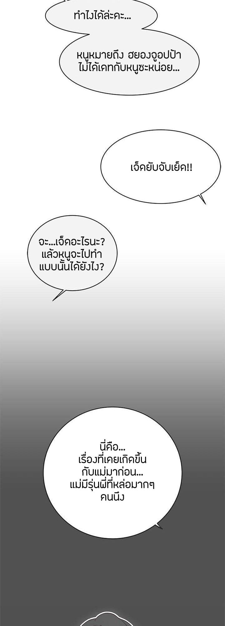 อ่านการ์ตูน Love Navigation 21 ภาพที่ 14